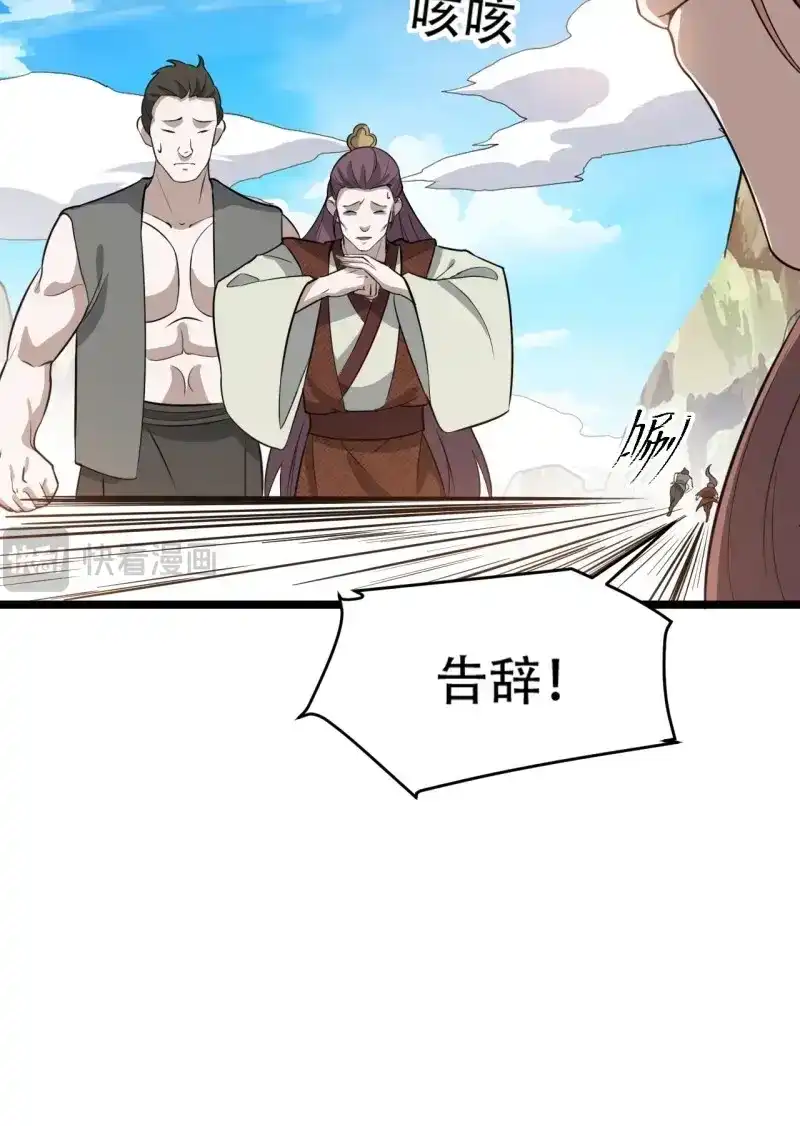 我儿快拼爹 第78话 第七十五话 有备而来 第54页