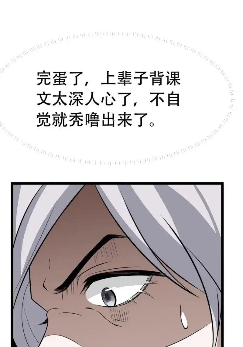 我儿快拼爹 第78话 第七十五话 有备而来 第22页