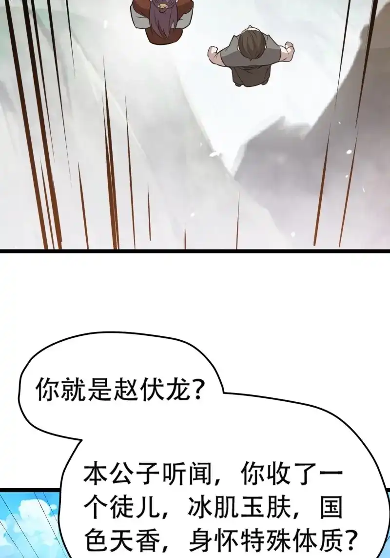 我儿快拼爹 第78话 第七十五话 有备而来 第37页