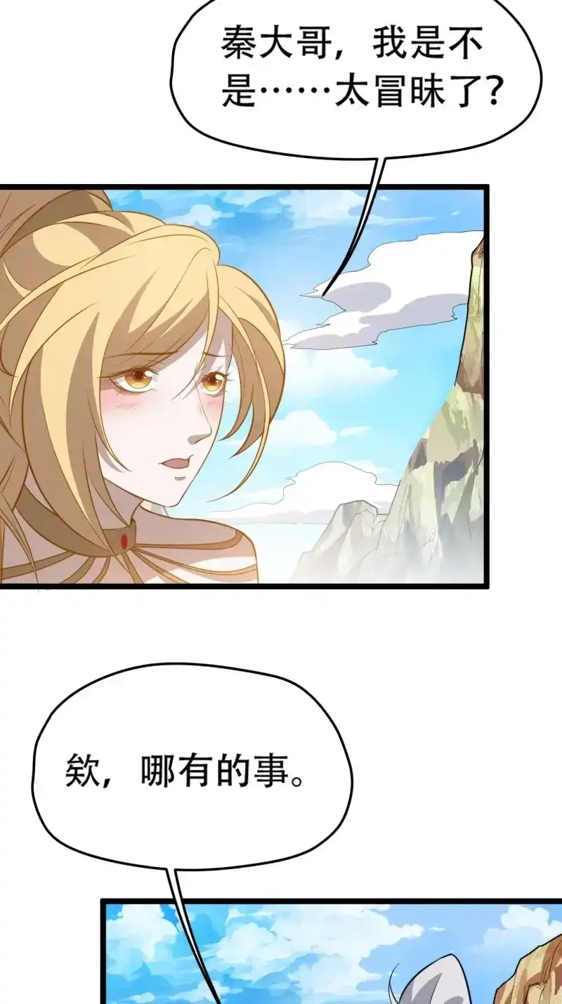 我儿快拼爹 第78话 第七十五话 有备而来 第6页