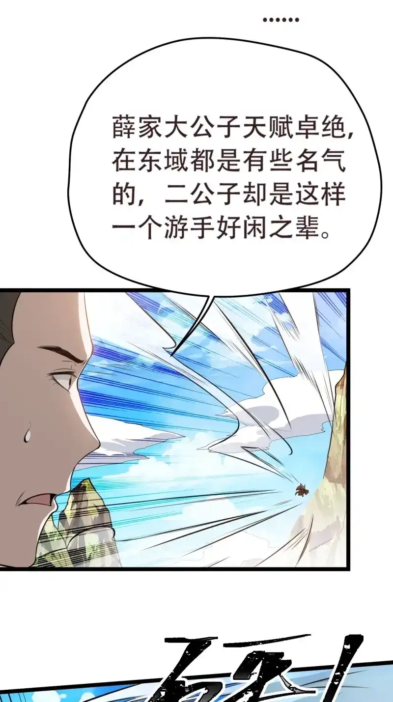 我儿快拼爹 第79话 第七十六话：儿子的出门 第5页
