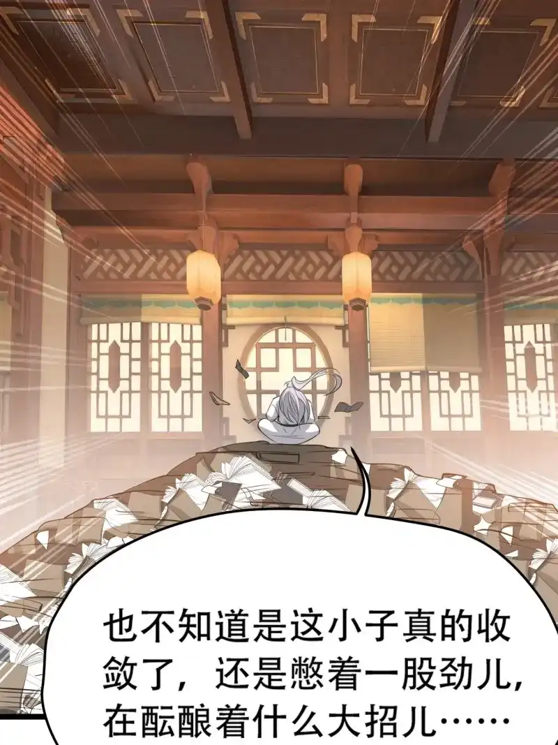 我儿快拼爹 第79话 第七十六话：儿子的出门 第31页