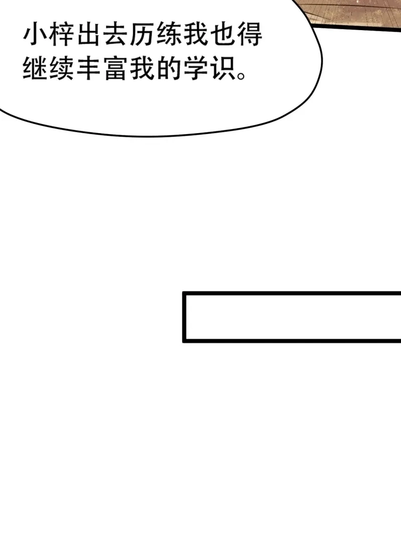 我儿快拼爹 第79话 第七十六话：儿子的出门 第29页