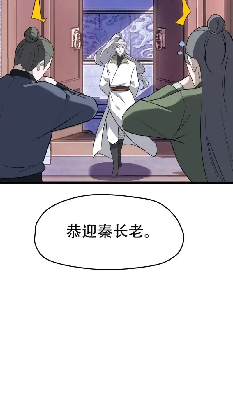 我儿快拼爹 第79话 第七十六话：儿子的出门 第39页