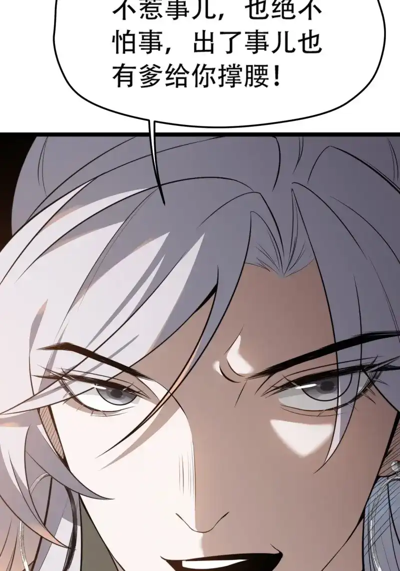 我儿快拼爹 第79话 第七十六话：儿子的出门 第21页