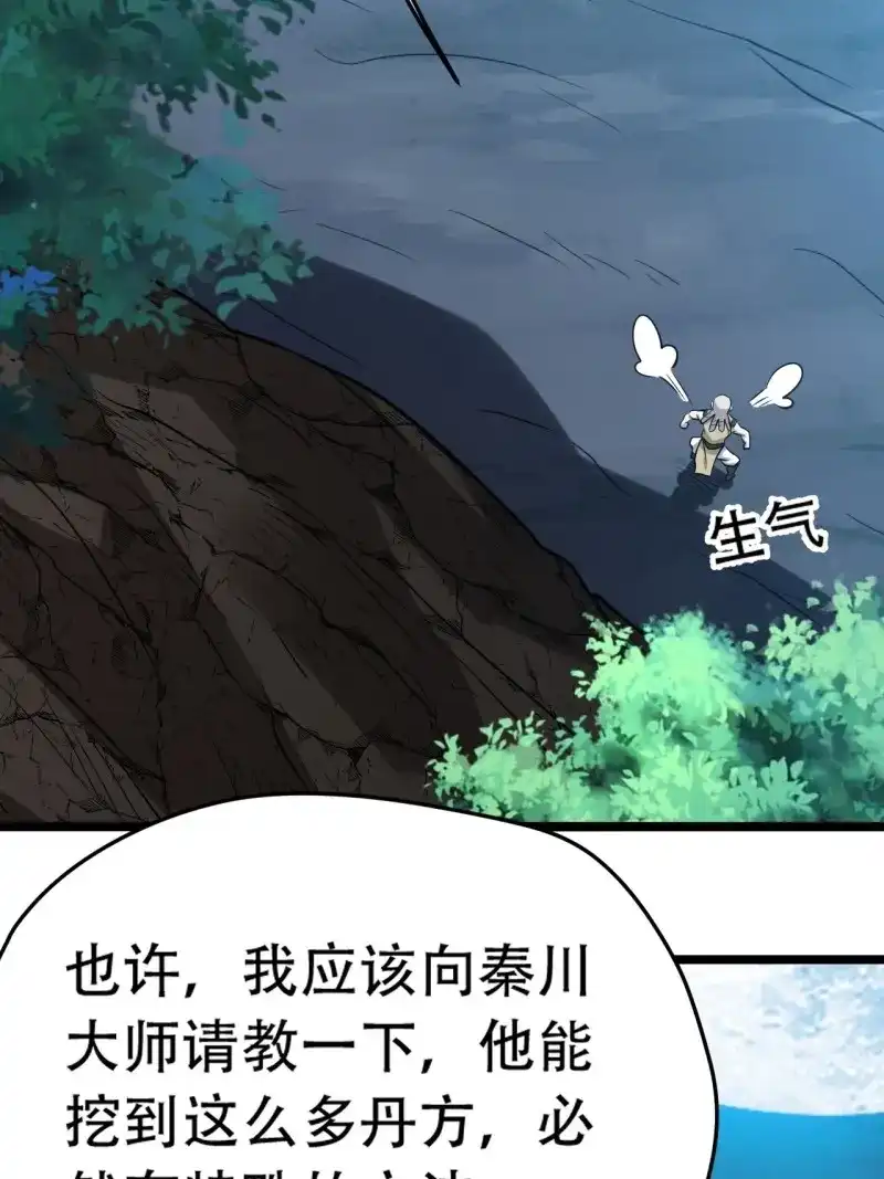 我儿快拼爹 第79话 第七十六话：儿子的出门 第50页