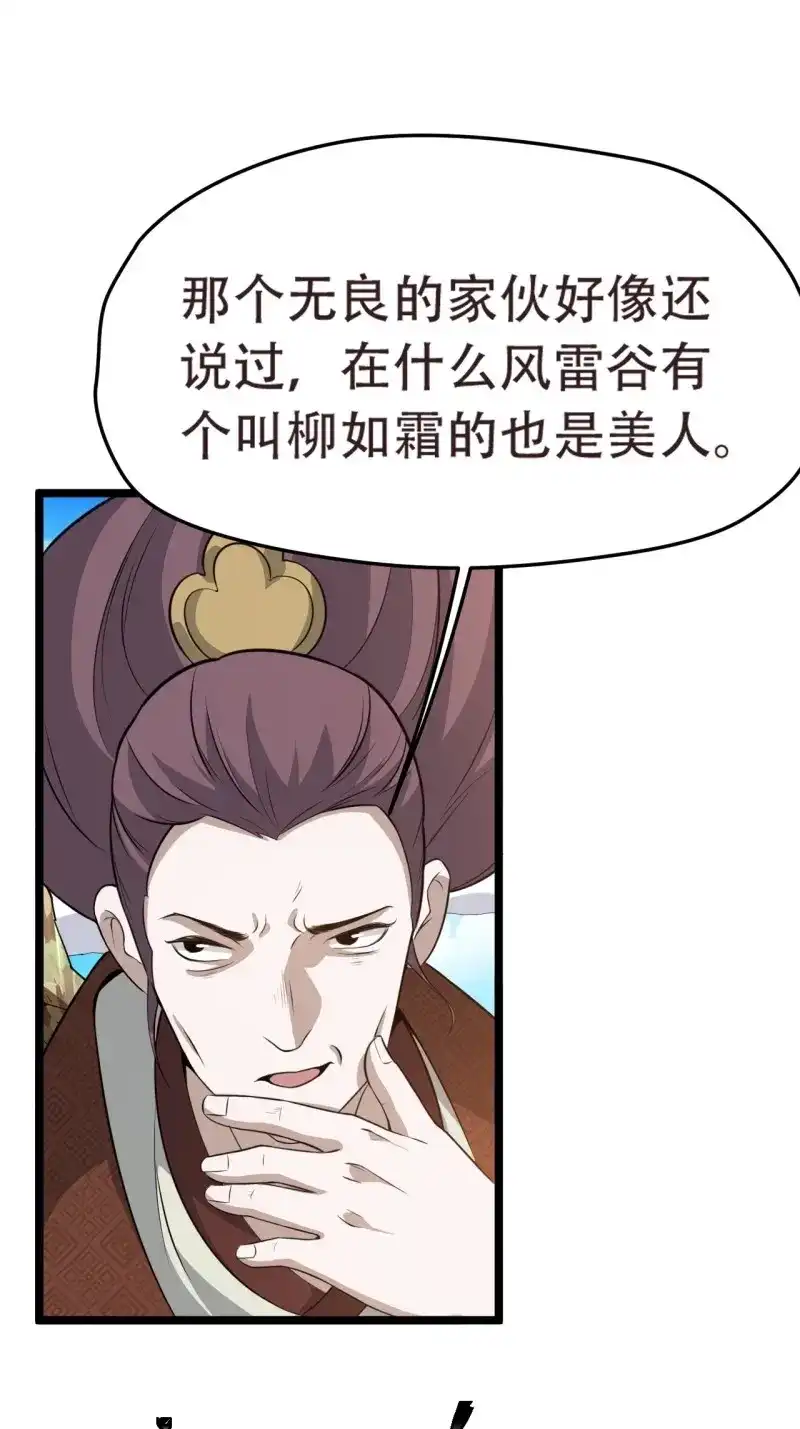我儿快拼爹 第79话 第七十六话：儿子的出门 第3页