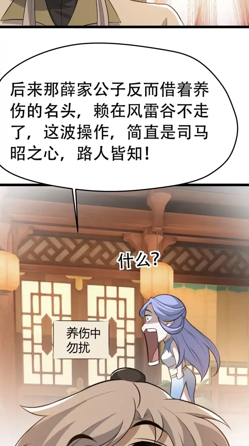 我儿快拼爹 第79话 第七十六话：儿子的出门 第35页