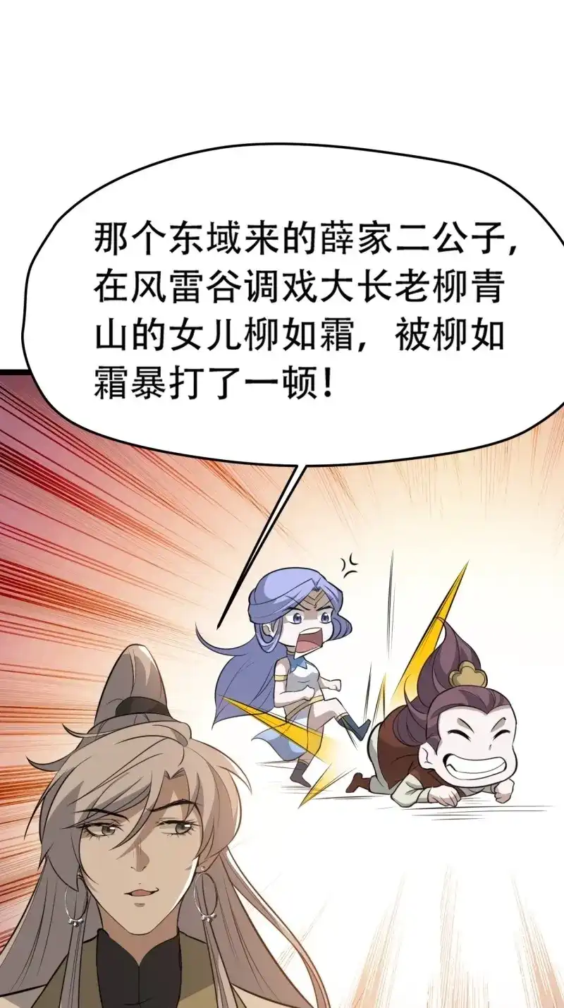 我儿快拼爹 第79话 第七十六话：儿子的出门 第34页