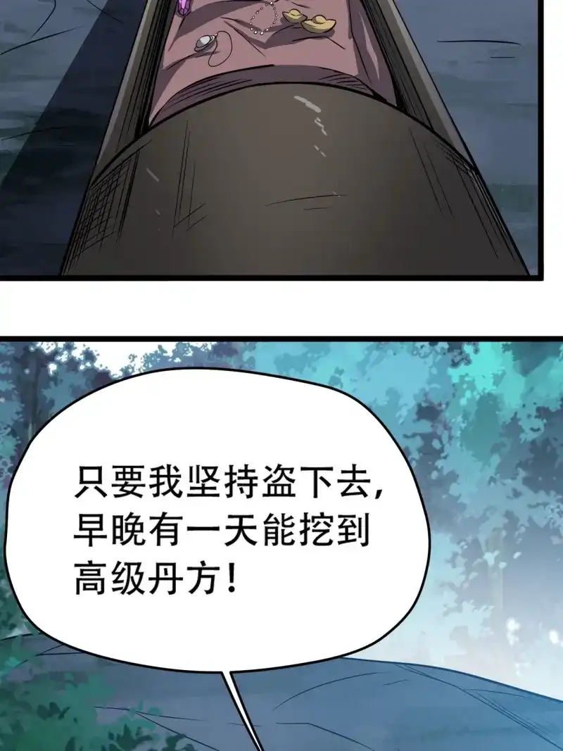 我儿快拼爹 第79话 第七十六话：儿子的出门 第49页