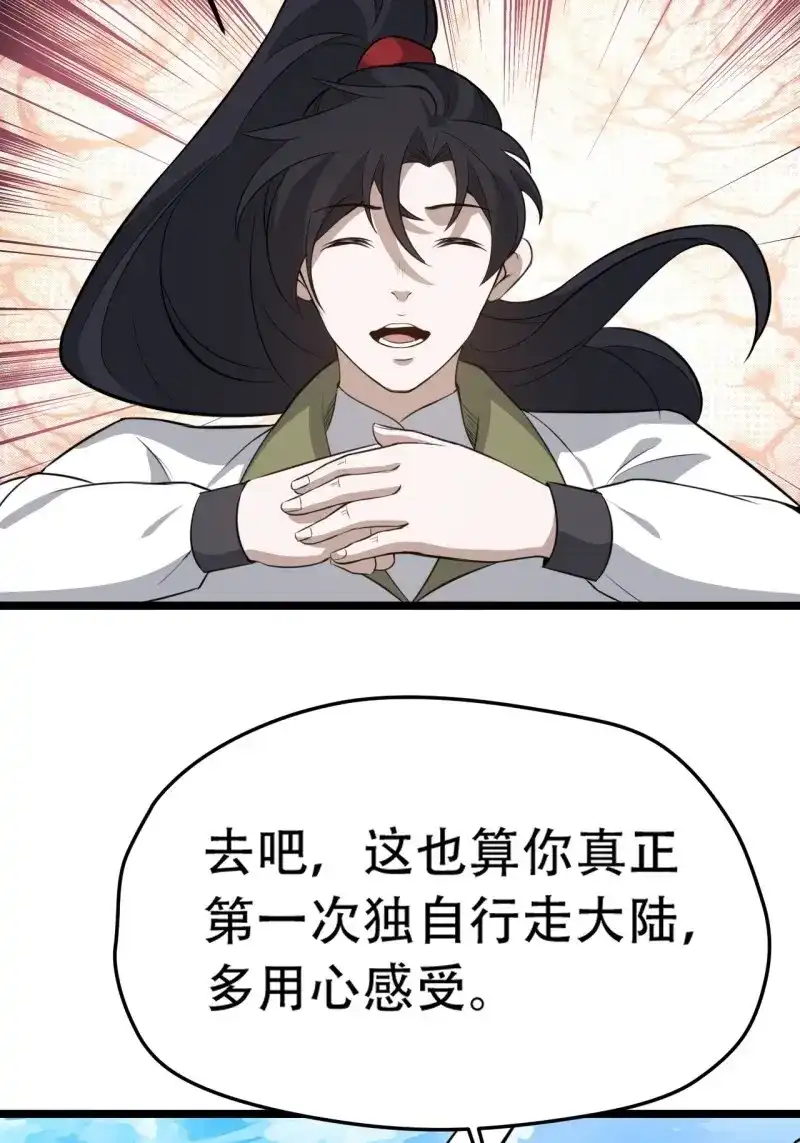 我儿快拼爹 第79话 第七十六话：儿子的出门 第19页