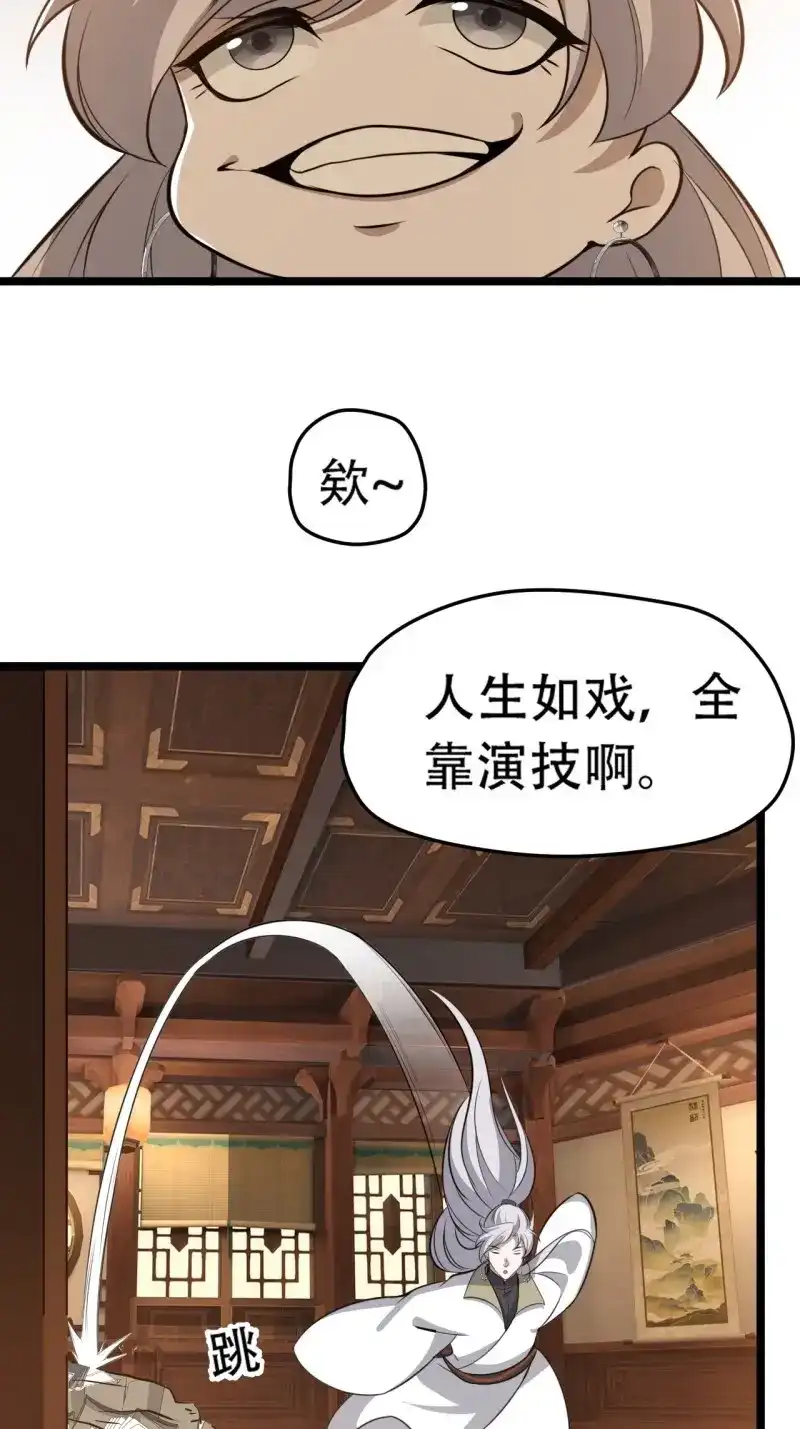 我儿快拼爹 第79话 第七十六话：儿子的出门 第36页