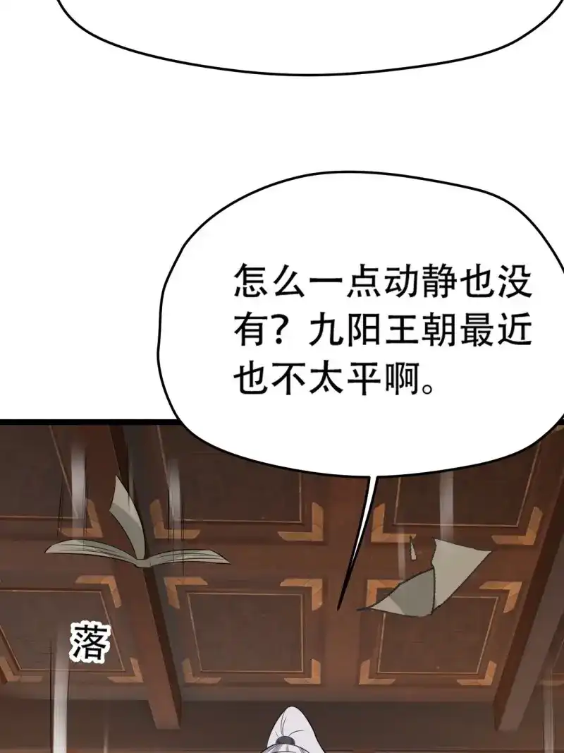 我儿快拼爹 第79话 第七十六话：儿子的出门 第32页