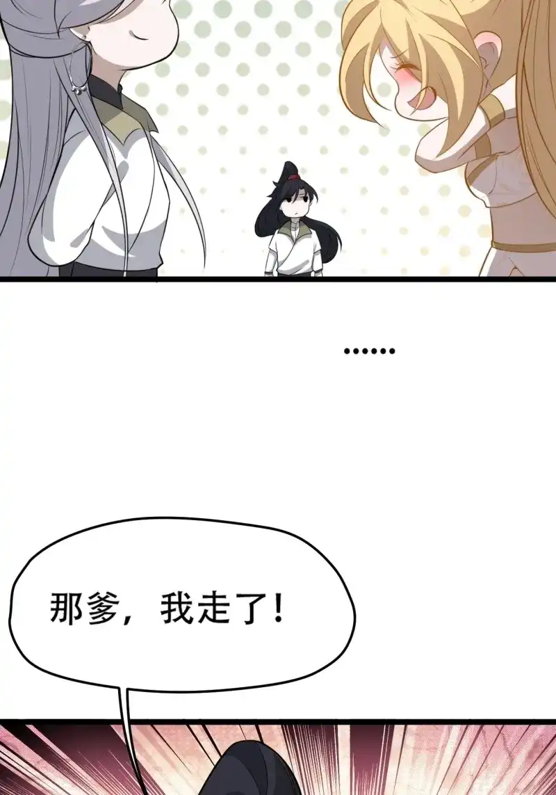 我儿快拼爹 第79话 第七十六话：儿子的出门 第18页