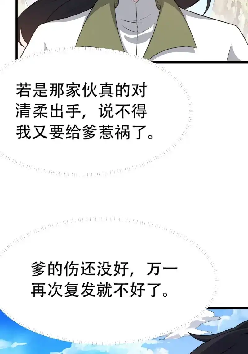 我儿快拼爹 第79话 第七十六话：儿子的出门 第11页
