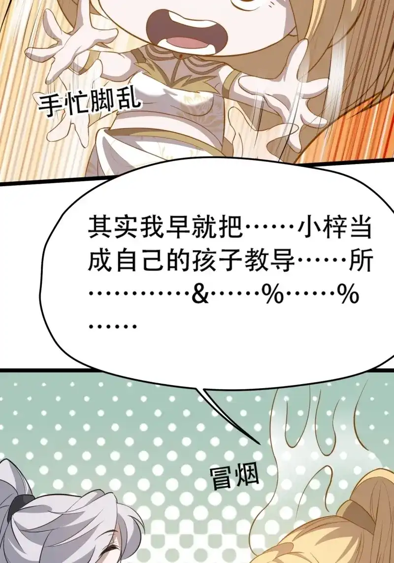 我儿快拼爹 第79话 第七十六话：儿子的出门 第17页
