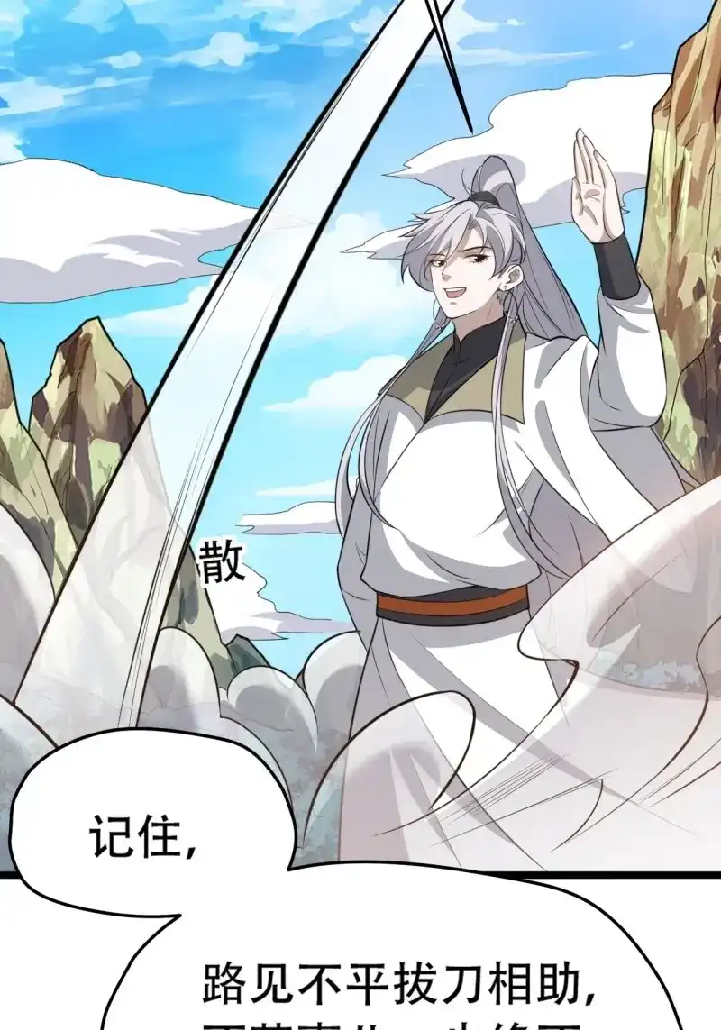 我儿快拼爹 第79话 第七十六话：儿子的出门 第20页