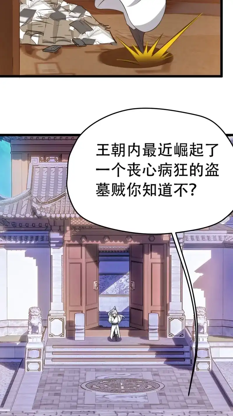 我儿快拼爹 第79话 第七十六话：儿子的出门 第37页
