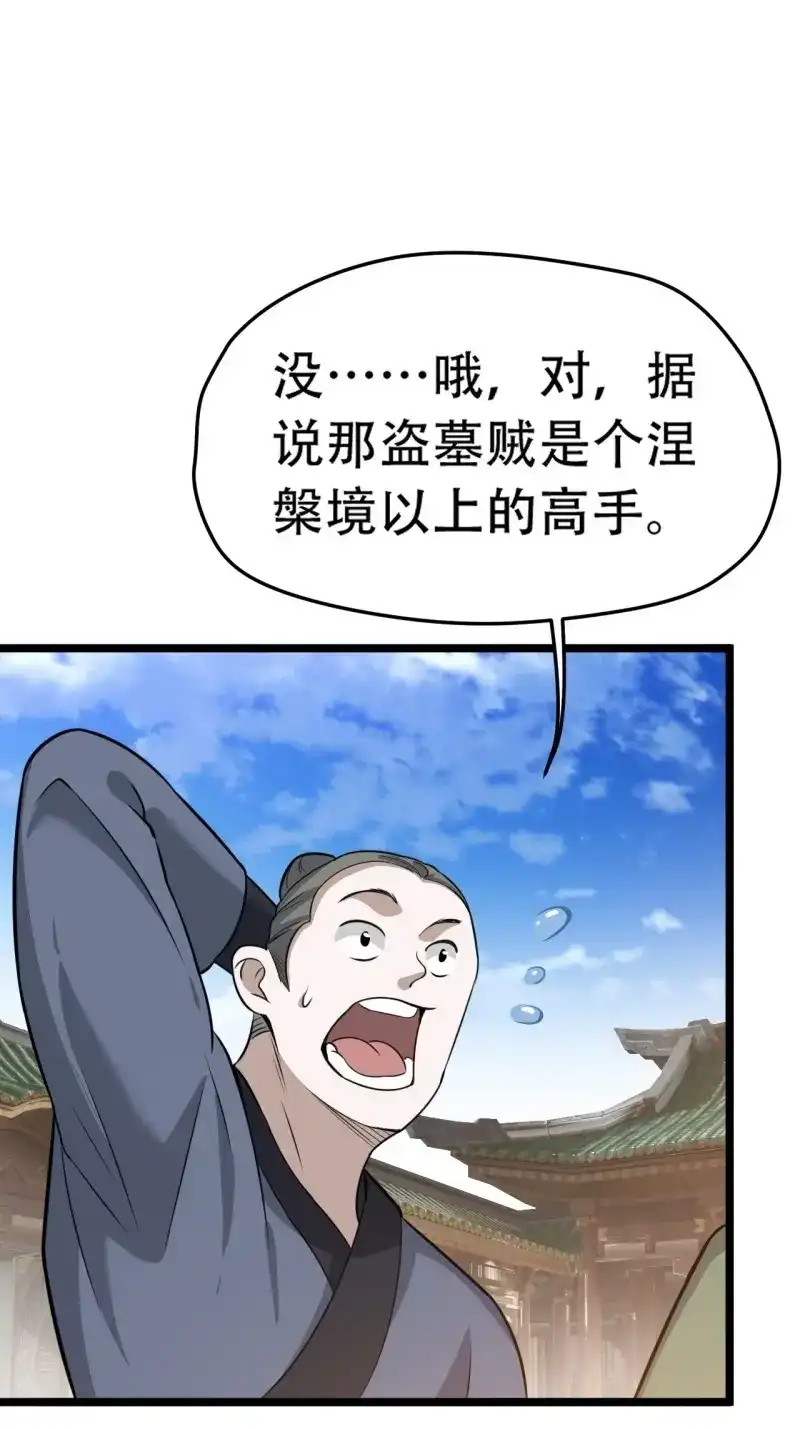我儿快拼爹 第79话 第七十六话：儿子的出门 第40页