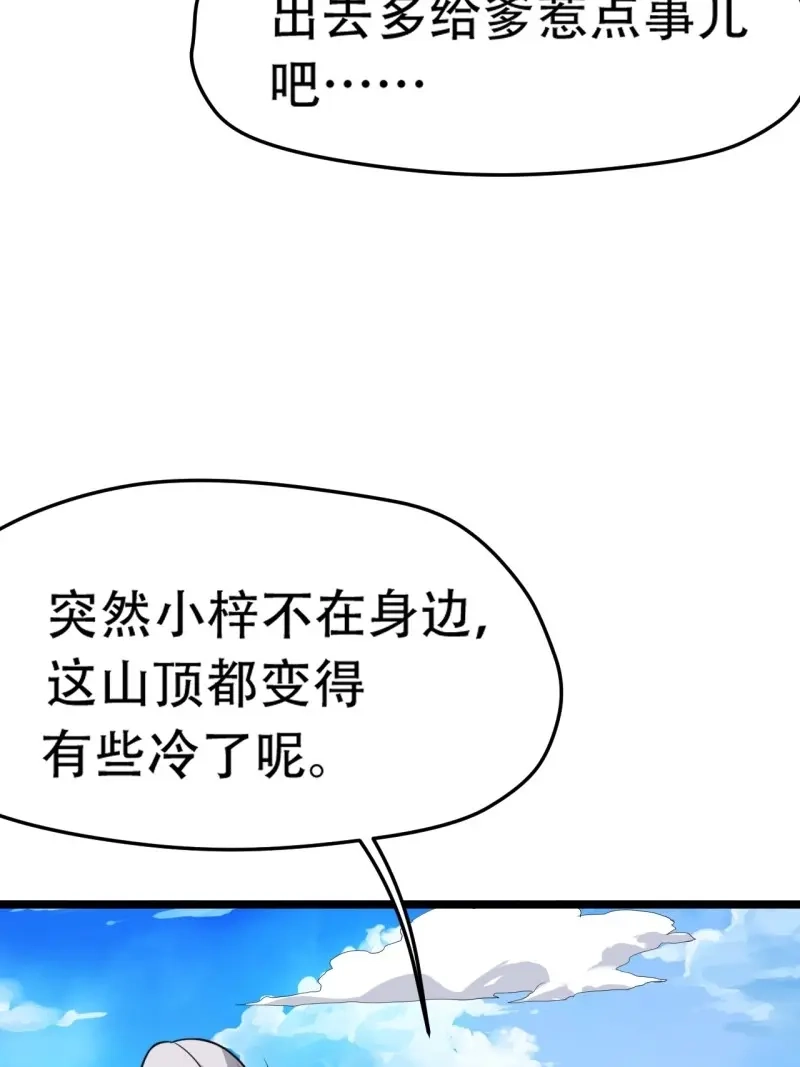 我儿快拼爹 第79话 第七十六话：儿子的出门 第26页