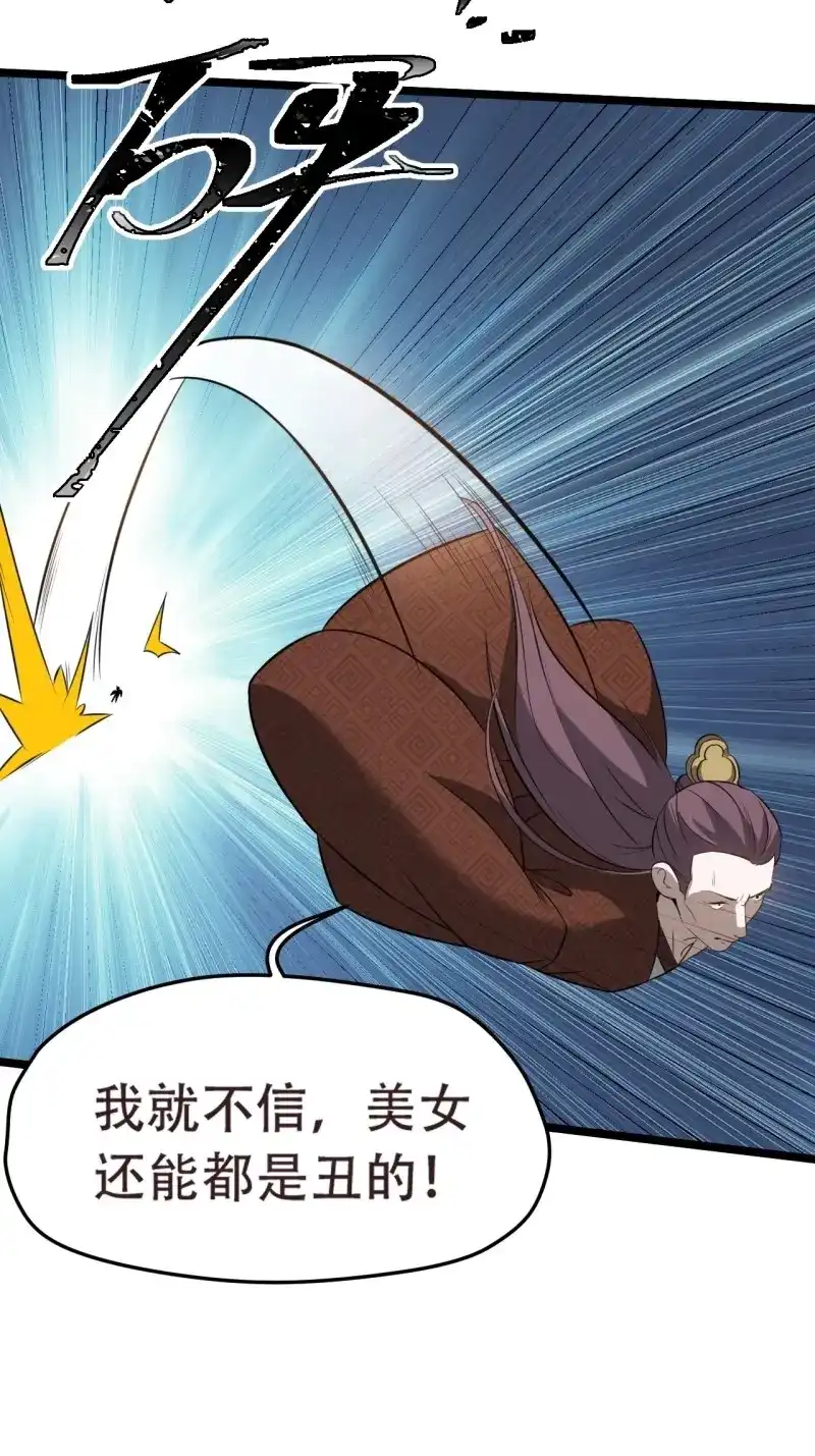 我儿快拼爹 第79话 第七十六话：儿子的出门 第4页
