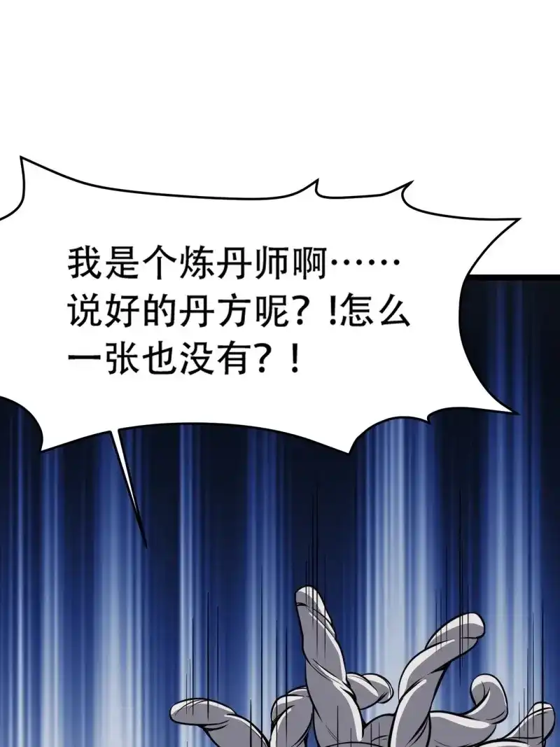 我儿快拼爹 第79话 第七十六话：儿子的出门 第46页