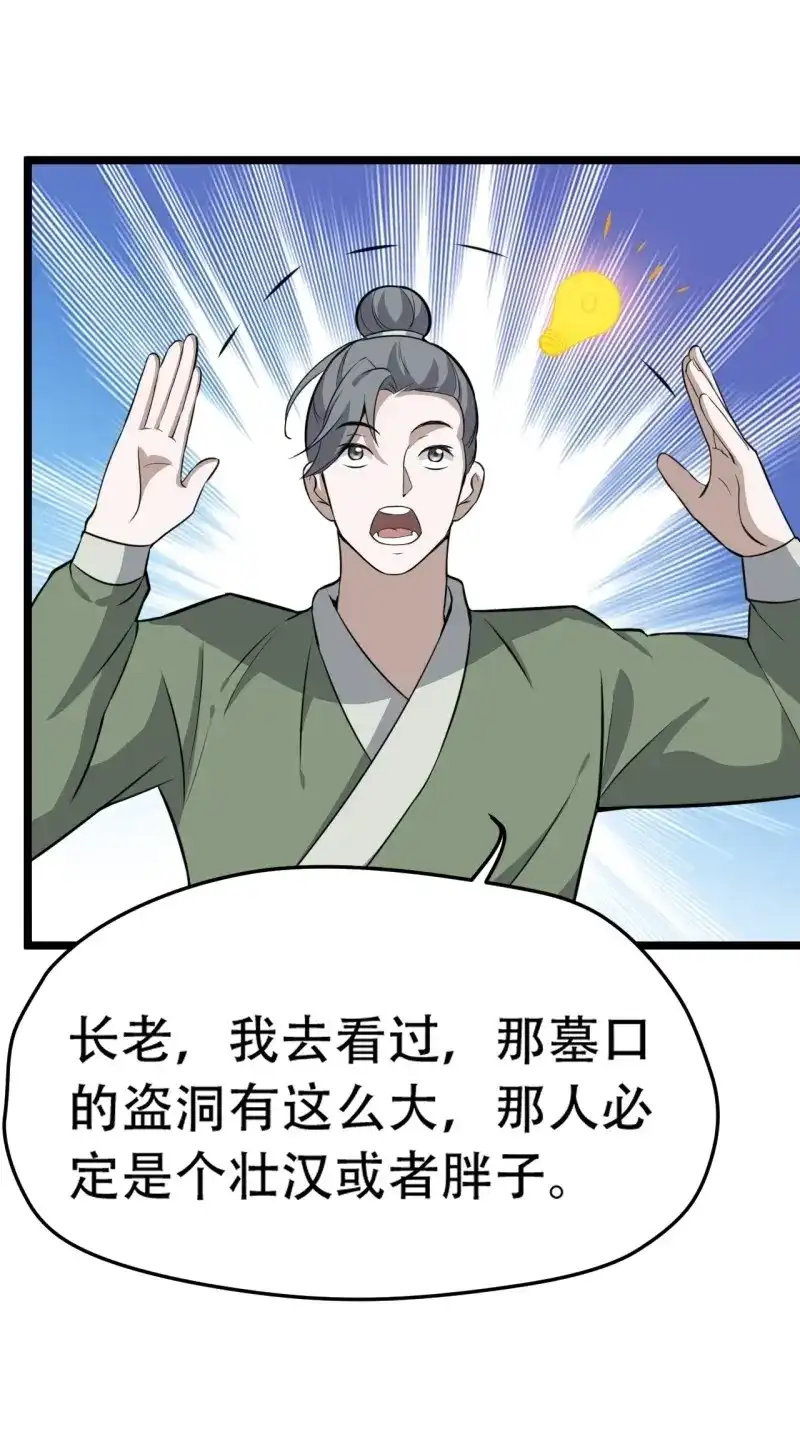 我儿快拼爹 第79话 第七十六话：儿子的出门 第41页