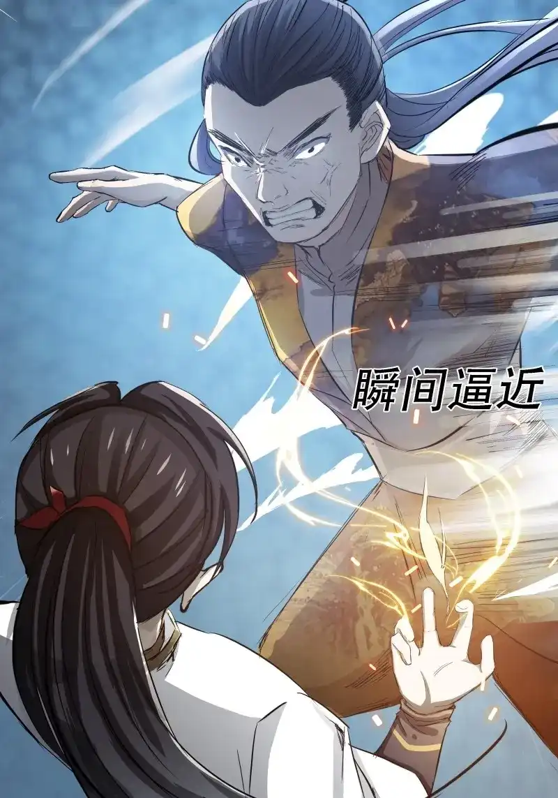 我儿快拼爹 第8话 第六话 半步纯阳境之威！ 第13页