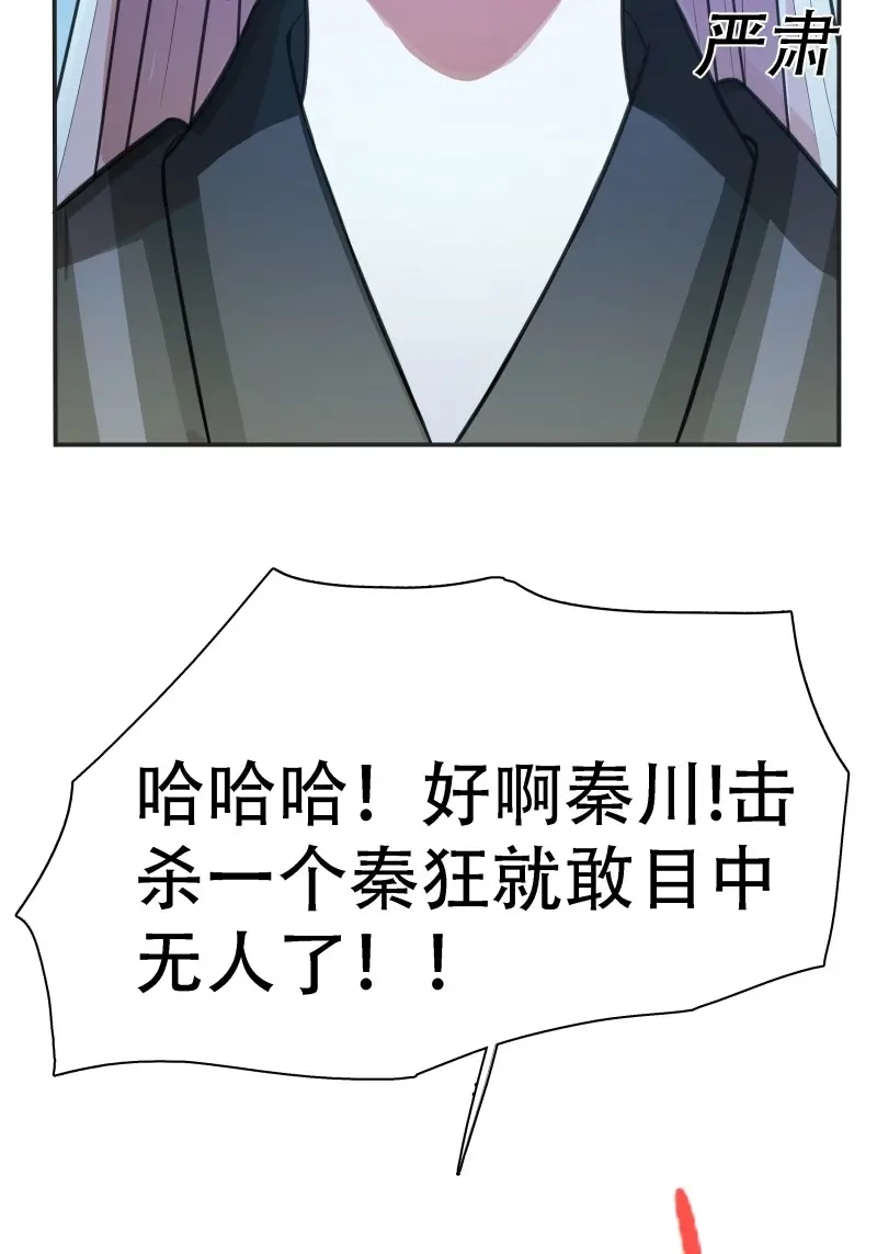 我儿快拼爹 第8话 第六话 半步纯阳境之威！ 第43页