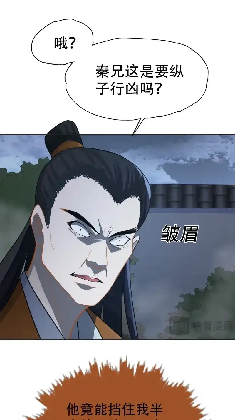 我儿快拼爹 第8话 第六话 半步纯阳境之威！ 第38页