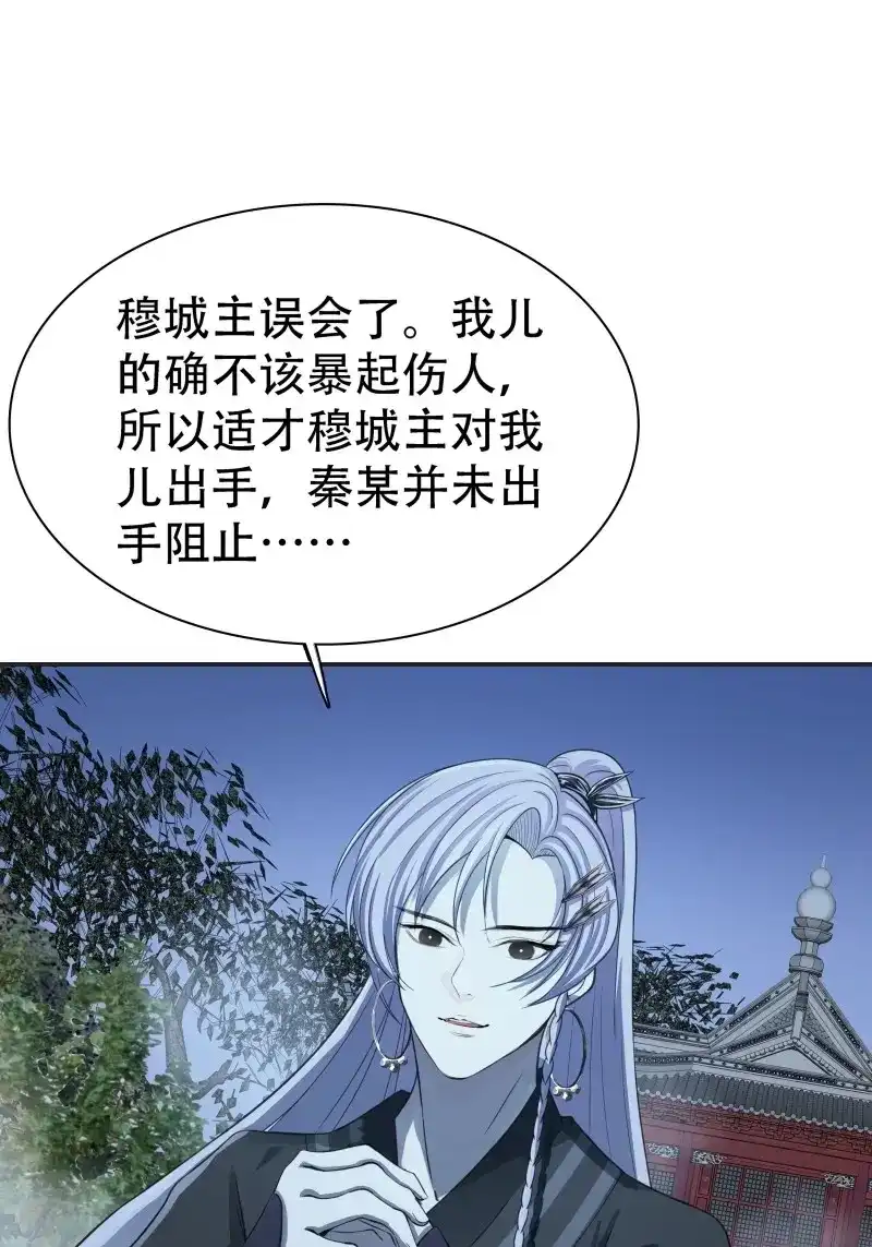 我儿快拼爹 第8话 第六话 半步纯阳境之威！ 第40页