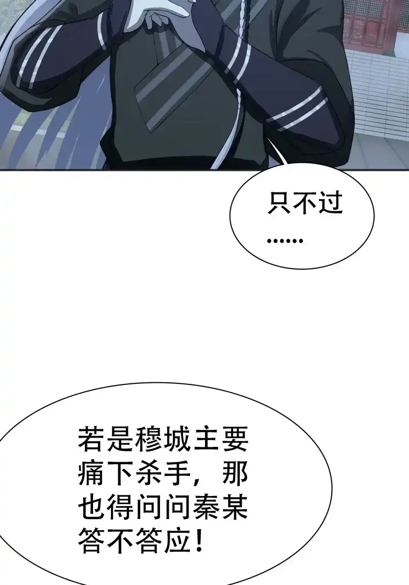 我儿快拼爹 第8话 第六话 半步纯阳境之威！ 第41页