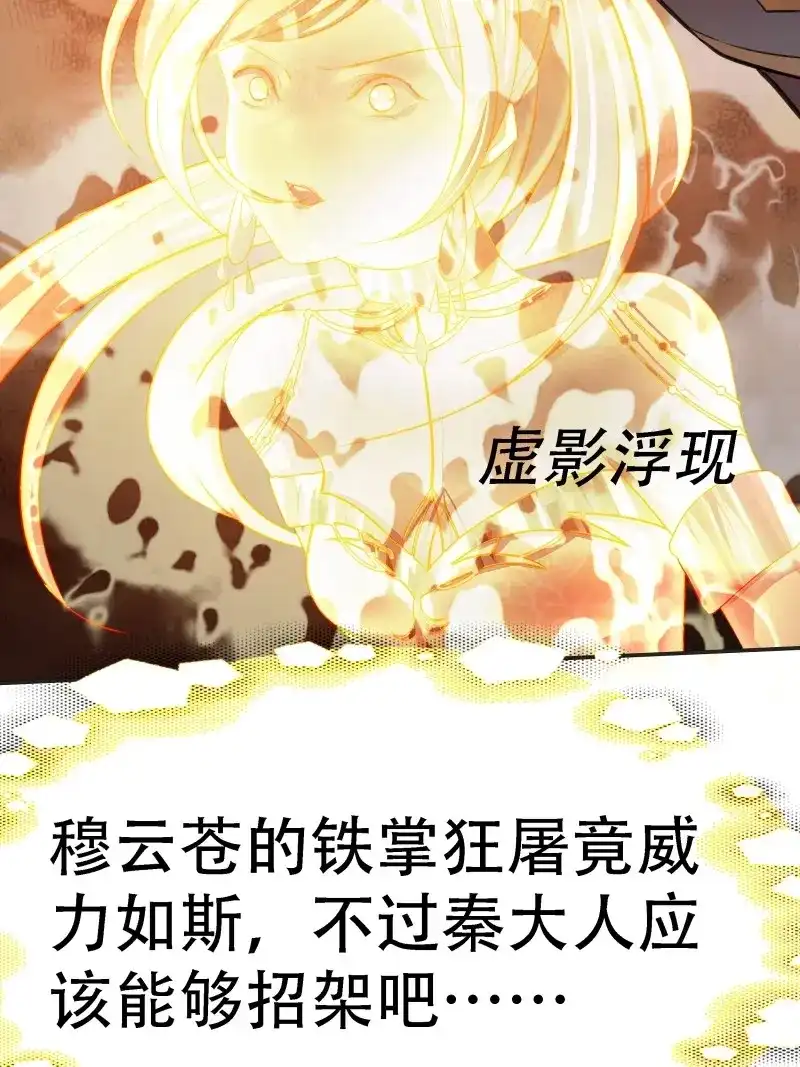 我儿快拼爹 第8话 第六话 半步纯阳境之威！ 第53页