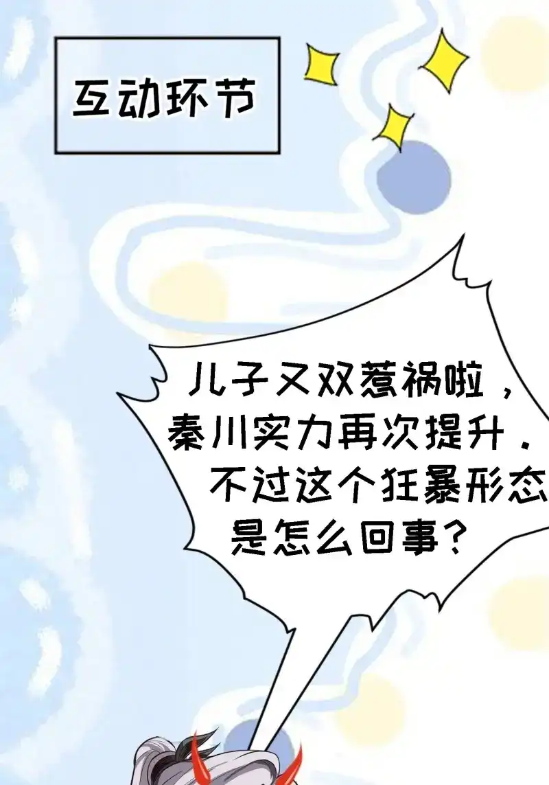 我儿快拼爹 第8话 第六话 半步纯阳境之威！ 第71页