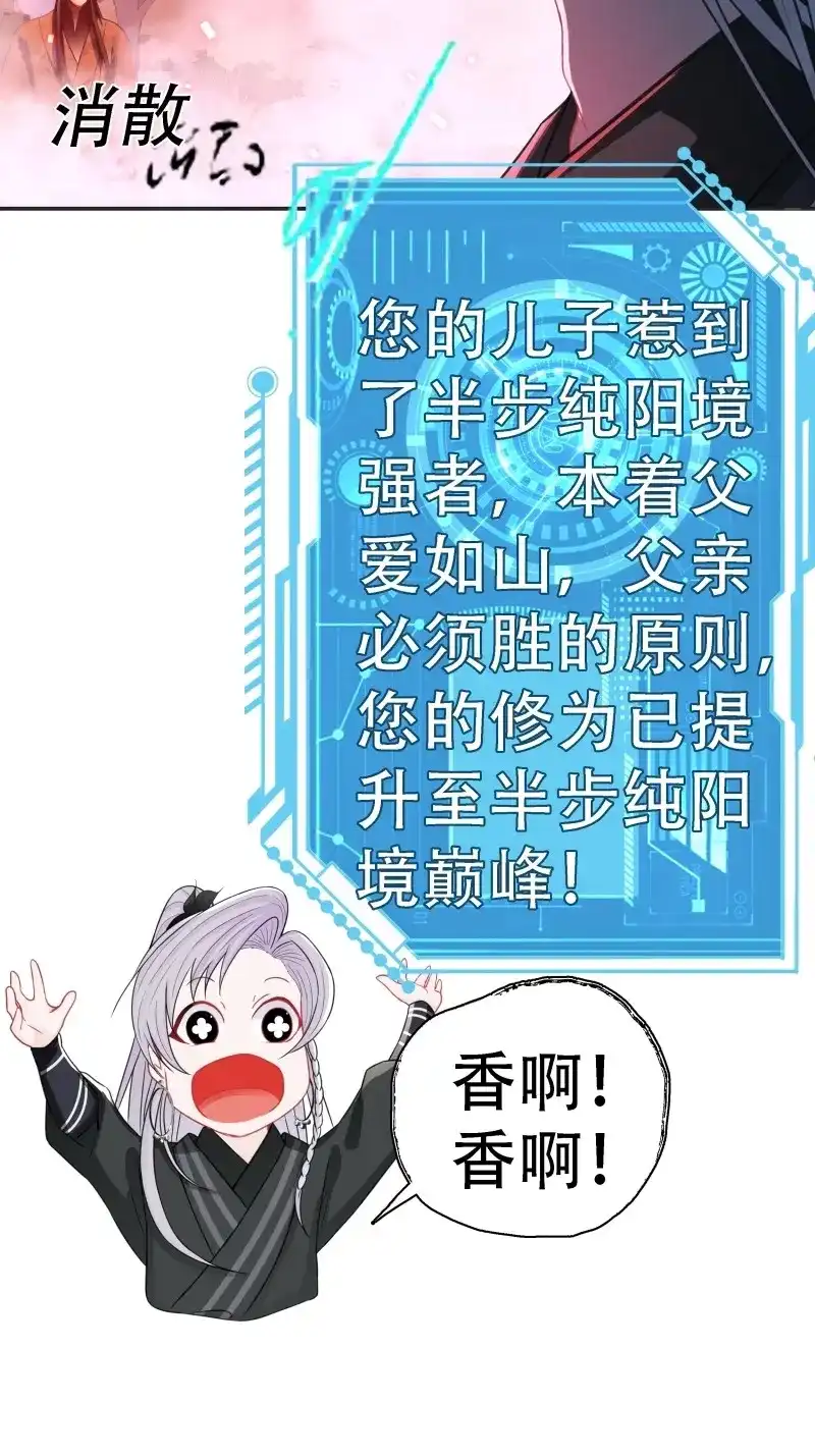 我儿快拼爹 第8话 第六话 半步纯阳境之威！ 第37页