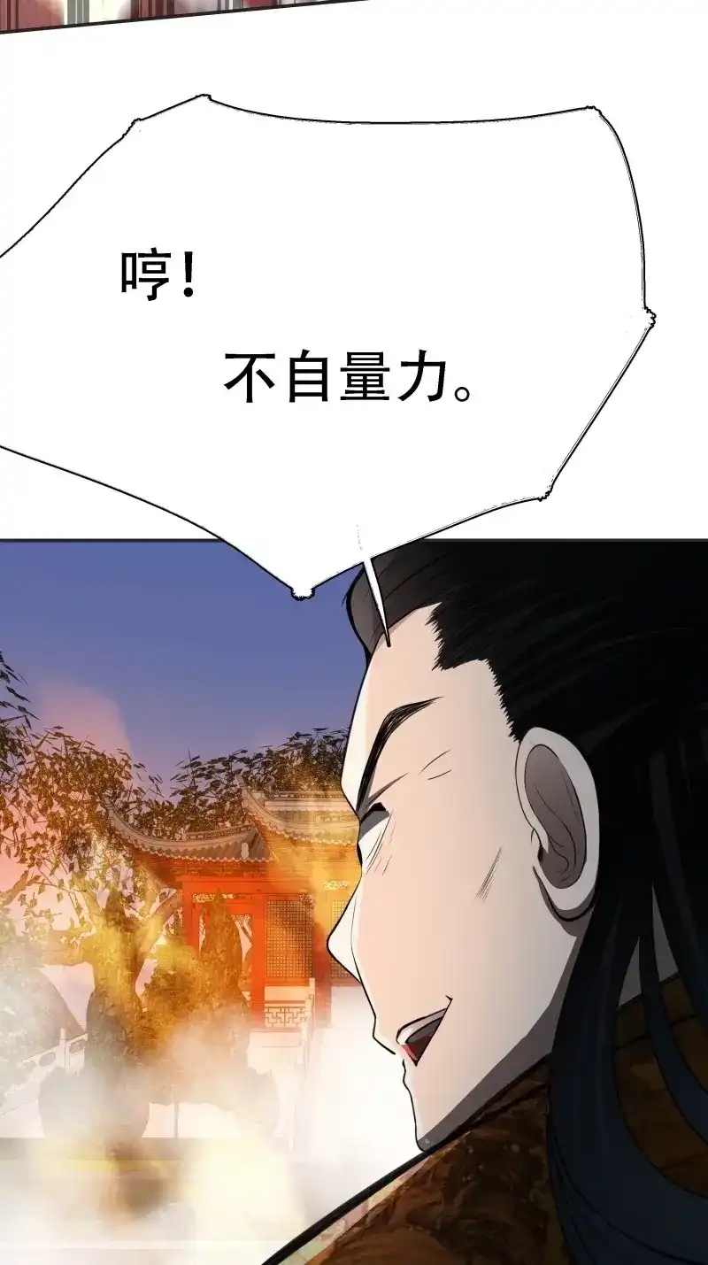 我儿快拼爹 第8话 第六话 半步纯阳境之威！ 第57页