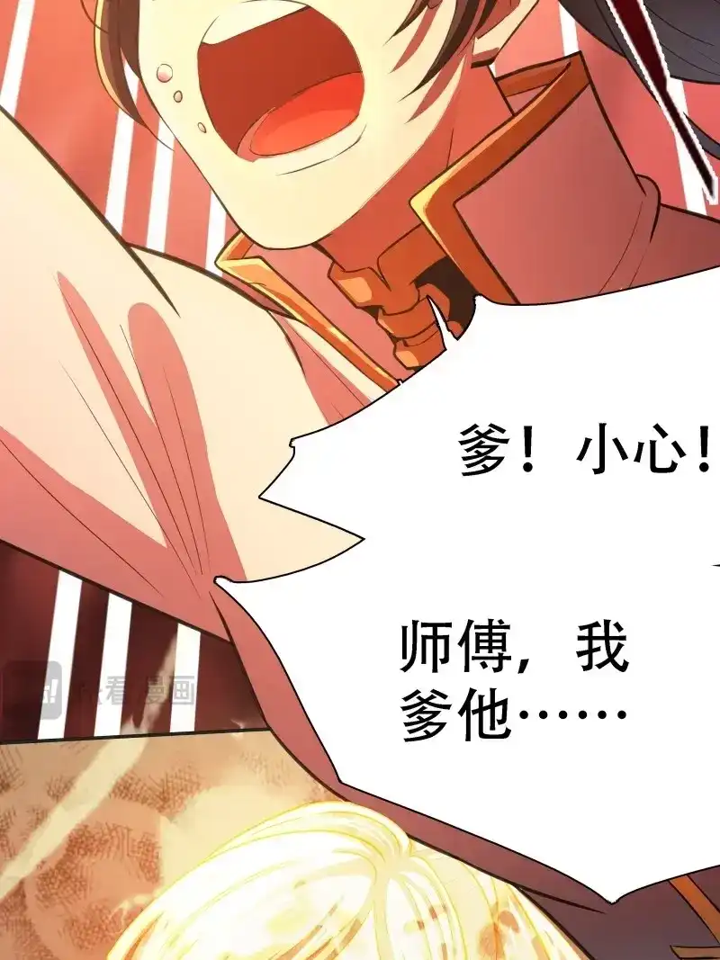 我儿快拼爹 第8话 第六话 半步纯阳境之威！ 第52页