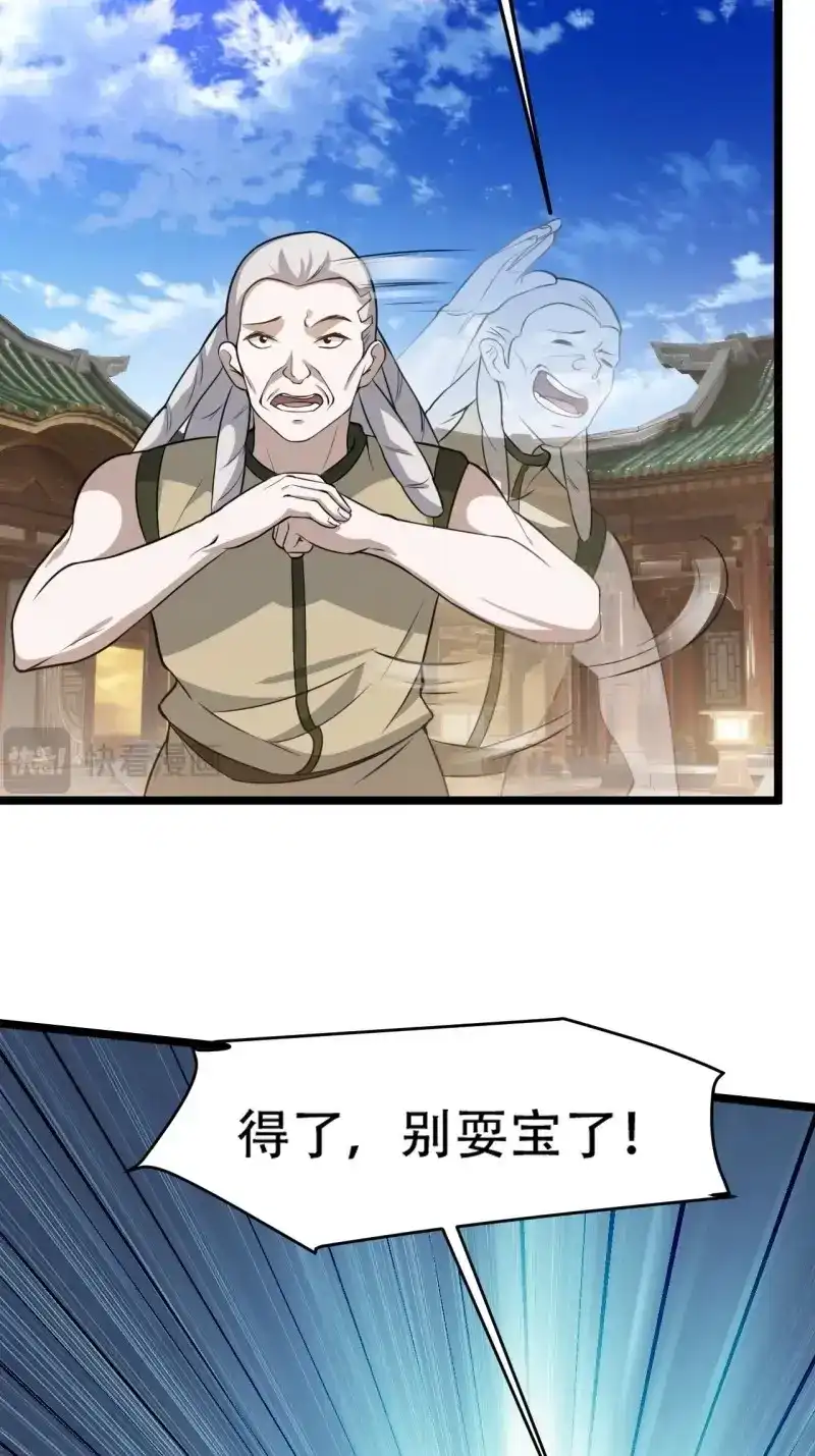 我儿快拼爹 第80话 第七十七话：坟墓气运 第7页