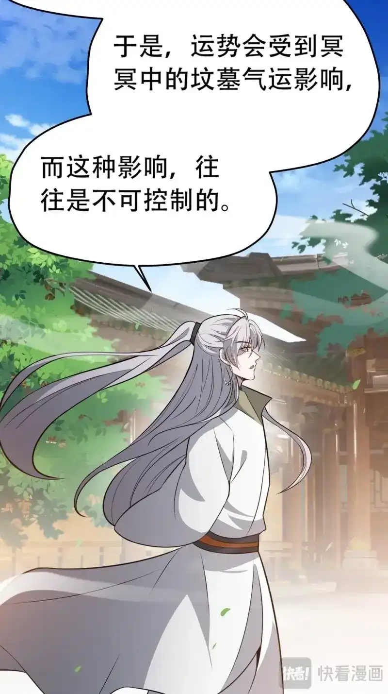 我儿快拼爹 第80话 第七十七话：坟墓气运 第26页