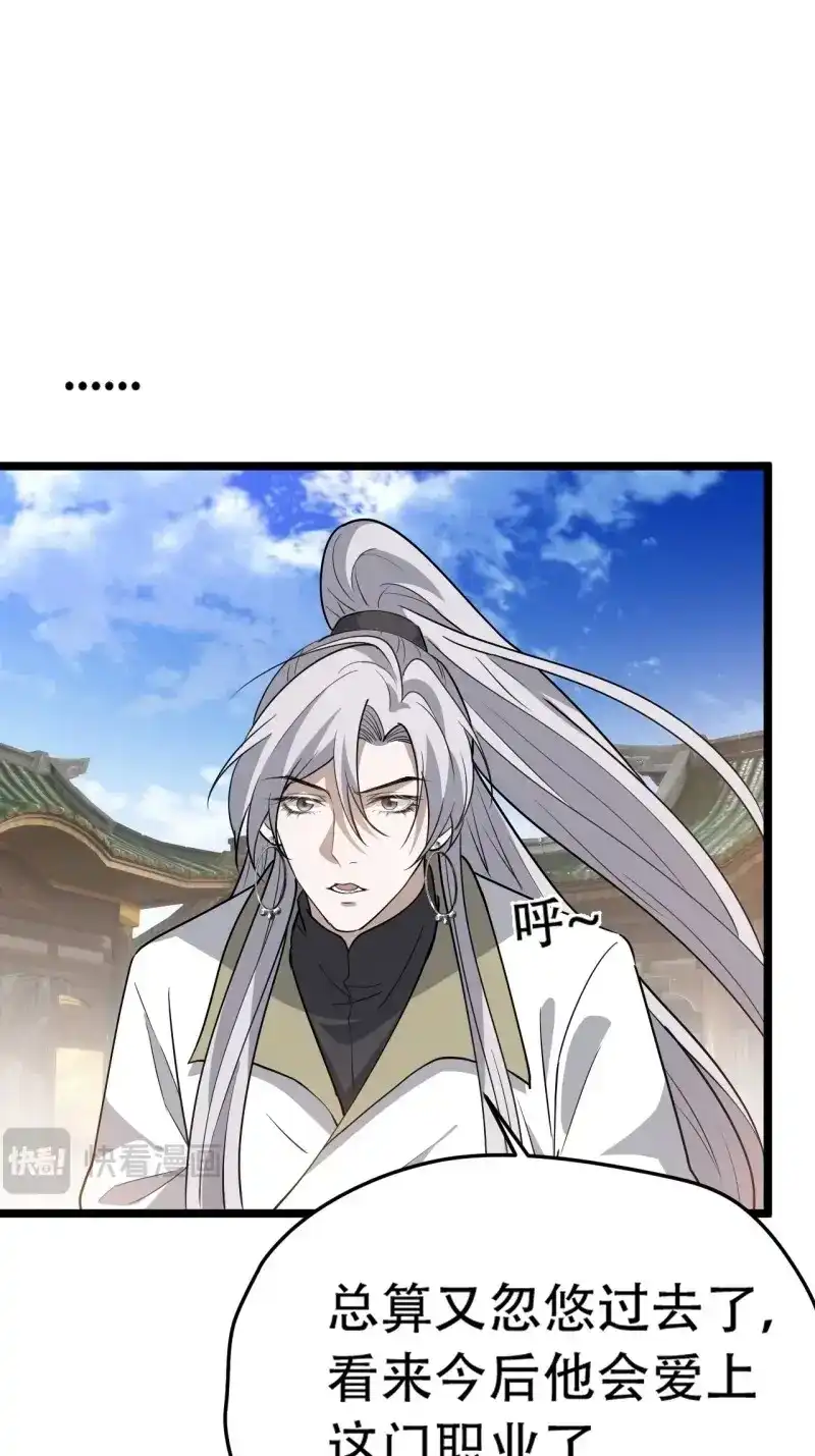 我儿快拼爹 第80话 第七十七话：坟墓气运 第36页