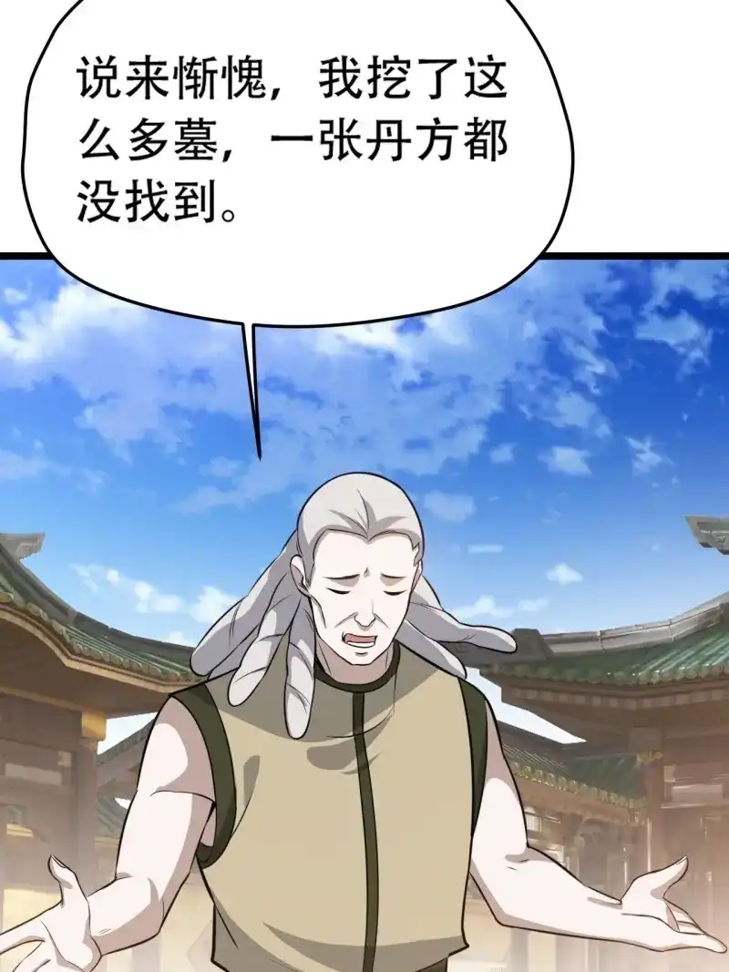 我儿快拼爹 第80话 第七十七话：坟墓气运 第18页