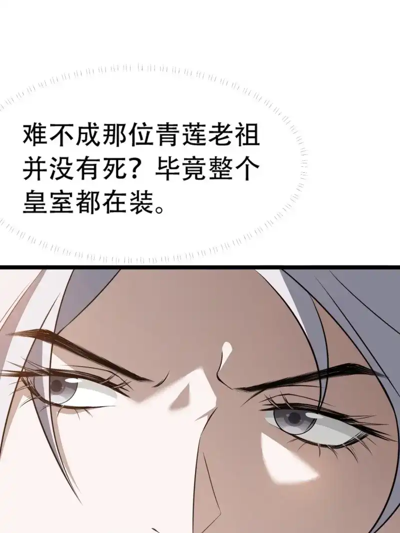 我儿快拼爹 第80话 第七十七话：坟墓气运 第14页