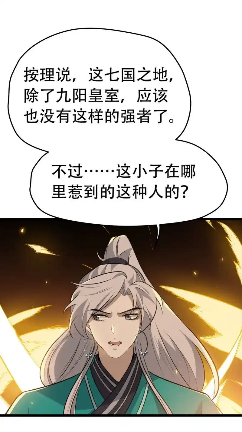 我儿快拼爹 第80话 第七十七话：坟墓气运 第42页