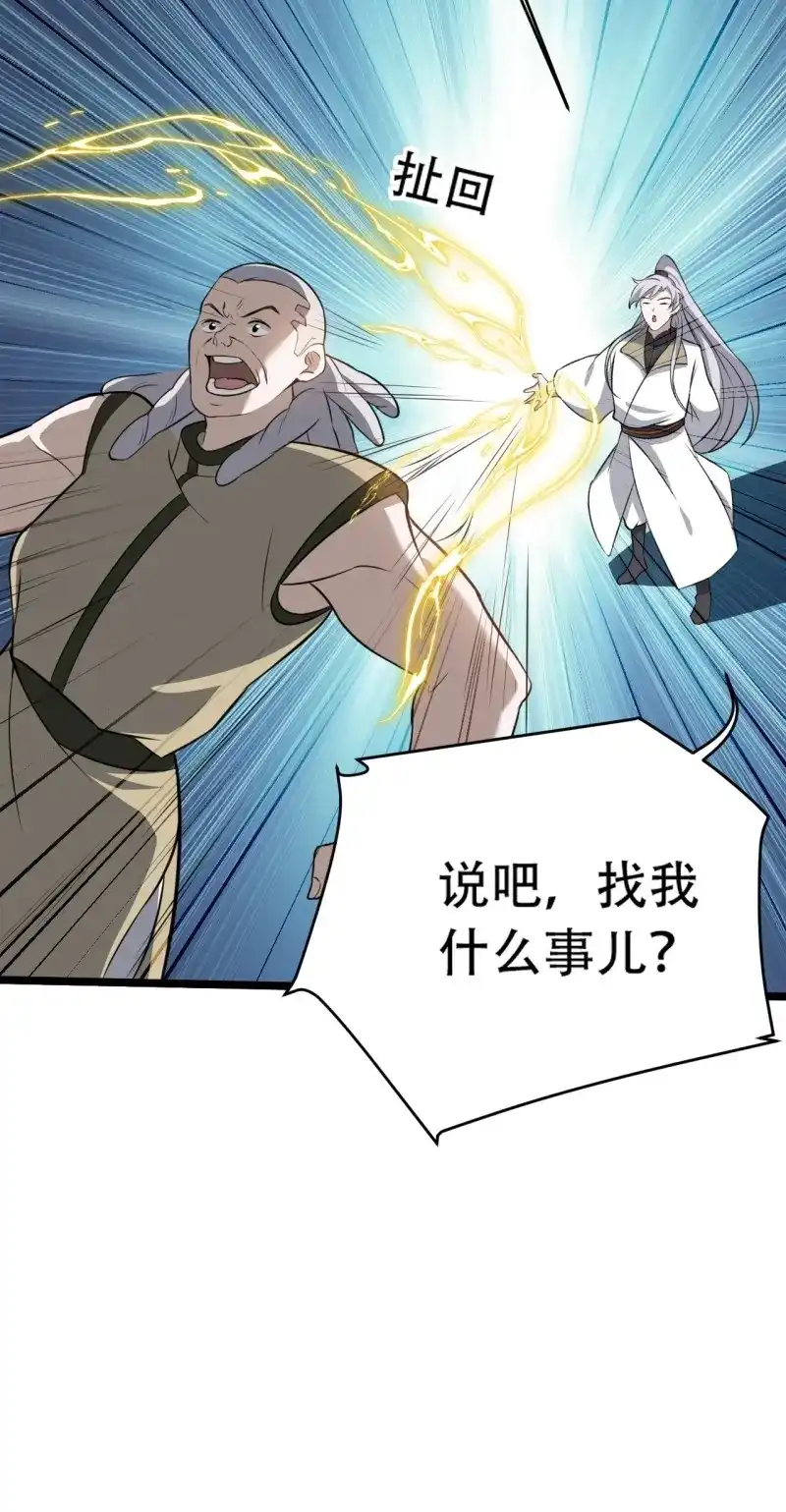 我儿快拼爹 第80话 第七十七话：坟墓气运 第8页
