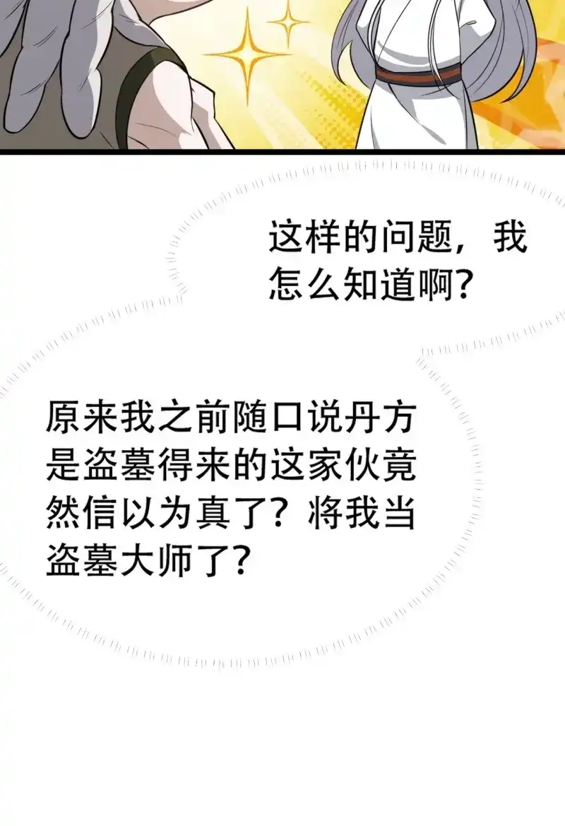 我儿快拼爹 第80话 第七十七话：坟墓气运 第20页