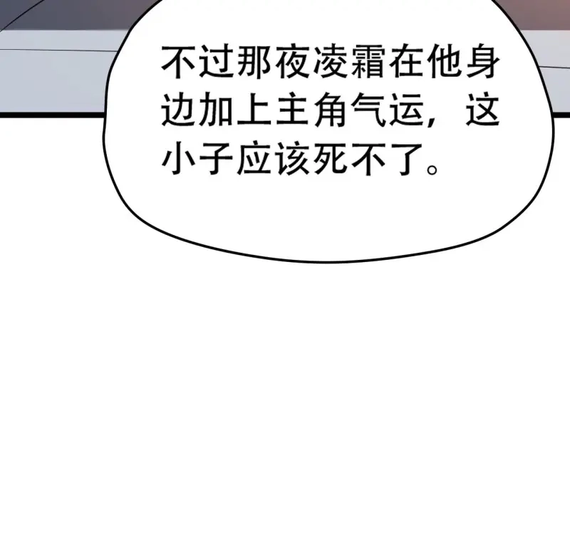 我儿快拼爹 第80话 第七十七话：坟墓气运 第46页