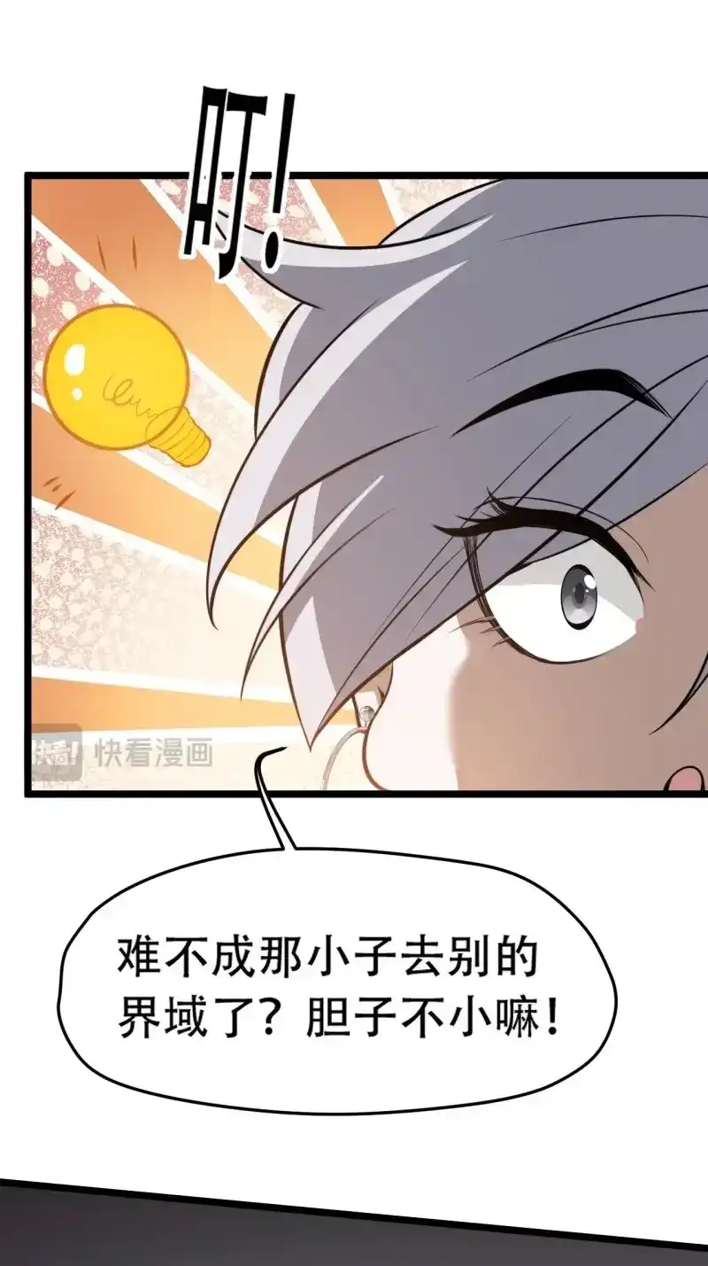 我儿快拼爹 第80话 第七十七话：坟墓气运 第44页