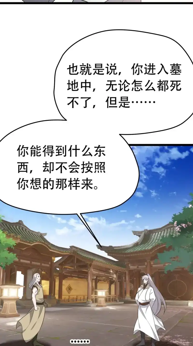 我儿快拼爹 第80话 第七十七话：坟墓气运 第27页