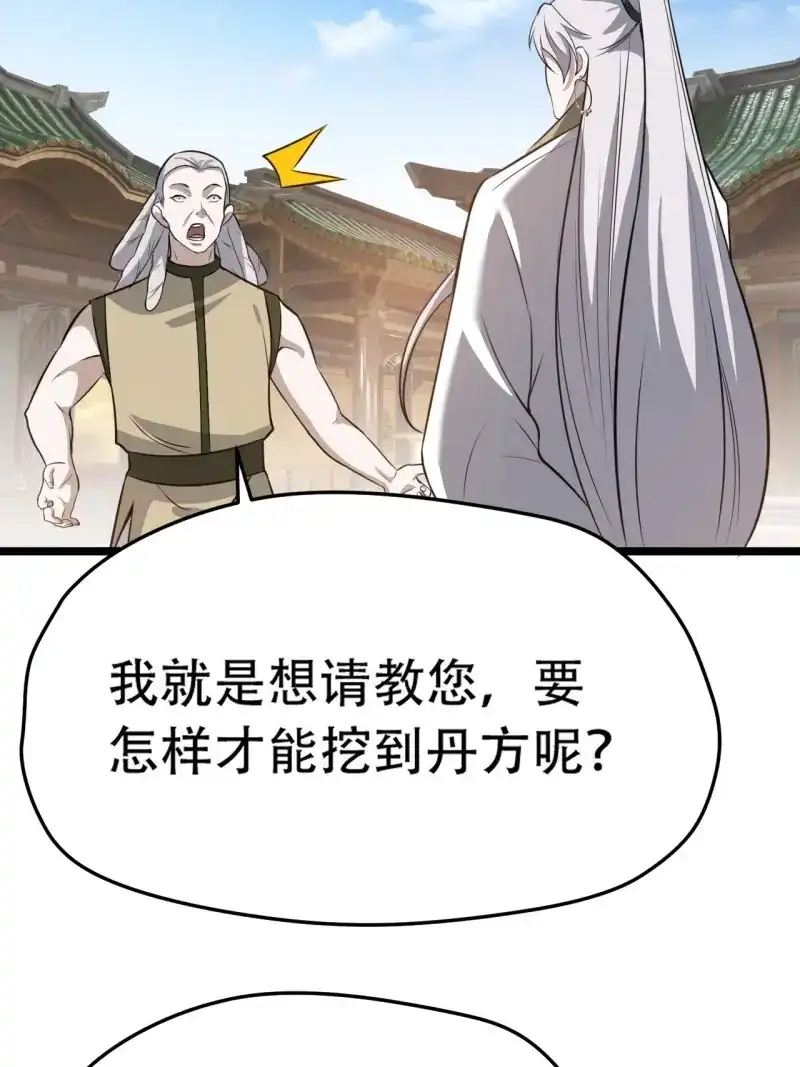我儿快拼爹 第80话 第七十七话：坟墓气运 第17页