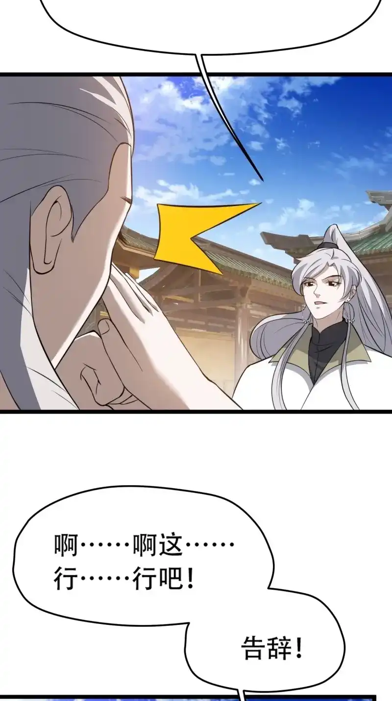 我儿快拼爹 第80话 第七十七话：坟墓气运 第6页